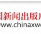 中国新闻出版广电网对公司进行报道